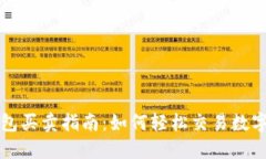 TP钱包买卖指南：如何轻松交易数字资
