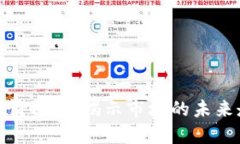 数字货币今日行情预测：揭示市场的未