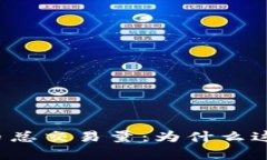 深度解析数字货币总交易量：为什么这