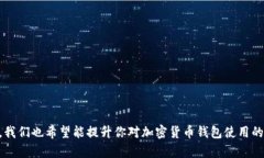   解决TP钱包无法导入问题的终极指南