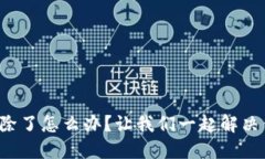 TP钱包删除了怎么办？让我们一起解决