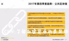 数字货币 CNN：了解加密货币的最新动