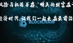  bieoti 未来数字货币的高清图像与市场