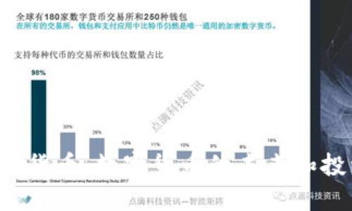 揭秘BTC货币：数字货币的未来和投资机会