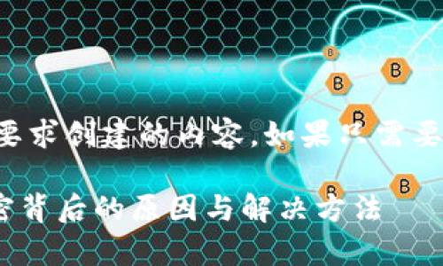 注：以下是一个示例文本，按照您的要求创建的内容。如果只需要特定部分，例如或关键词，请告诉我。

为什么TP钱包转账后没有记录？解密背后的原因与解决方法