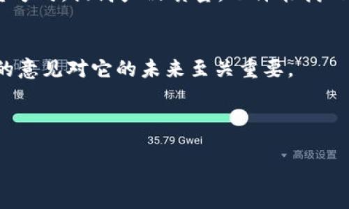 提示：关于“t p钱包”这一未知词汇，若指代数字货币钱包或其他相关工具，请根据实际情况替换。以下是基于该主题的假设性内容。

 ralent
t p钱包为何在市场上沉寂？深入解析其背后的原因 


t p钱包, 数字货币, 钱包安全, 市场分析/guanjianci 

引言
在如今这个数字货币快速发展的时代，各种钱包层出不穷。然而，最近，有些用户发现t p钱包似乎在市场上失去了踪影，甚至没有任何来自官方或用户的动态更新。这不禁让人思考：t p钱包到底发生了什么呢？你是不是也这么认为？

一、数字货币钱包的角色
在深入讨论t p钱包之前，我们需要明确数字货币钱包的意义。简单来说，数字货币钱包是存储和管理虚拟货币的工具。无论是用来交易，还是保存资产，钱包的安全性和便捷性都至关重要。随着比特币、以太坊等主流数字货币的成长，市场上出现了大量钱包竞争者，它们提供的功能和技术不断革新，以满足用户需求。

二、t p钱包的初衷与设计
t p钱包一开始是为了提供一种安全的数字资产管理方式而诞生的。它主打高安全性和用户友好界面，声称能在日益复杂的市场中为用户提供简便、直观的使用体验。然而，随着市场竞争的加剧，这种设计是否真的符合用户的真实需求呢？

三、市场动态分析
你是否注意到，数字货币市场是一个变化莫测的领域？一个新钱包的成功不仅取决于技术，还受到了市场环境、用户需求、品牌信任等多方面的影响。一些钱包可能会因为强大的技术支持、良好的社区反馈或是可靠的安全措施而迅速崛起，而另一些钱包则可能因为营销不足或是功能不达标而遭遇困境。

四、t p钱包为何未能抢占市场
1. **技术更新滞后**  
近年来，许多数字货币钱包不断推出新功能，如多重签名、硬件保护、跨链交易等。相较于这些竞争对手，t p钱包在技术更新上显得较为迟缓，导致用户选择了更为功能丰富的产品。

2. **用户体验欠佳**  
虽然t p钱包的网站和应用设计相对直观，但在实际使用过程中，用户可能会发现其操作流畅性不足或是某些功能的实现不够便捷。这是否让用户不再青睐于它？

3. **社区反馈不足**  
活跃的社区对产品的发展至关重要。而t p钱包在用户反馈、技术支持和社区建设上的不足，可能限制了它的用户群体增长。

4. **市场规范风险**  
随着国家对数字货币的监管不断升级，未能紧跟市场法规的产品会面临很多挑战。t p钱包在应对这些监管方面的举措是否到位，直接影响它的市场存在与发展前景。

五、未来的展望与可能的解决方案
你认为t p钱包还有希望挽回这一切吗？虽然目前的市场状况不容乐观，但一切都有可能发生改变。如果t p钱包能够实施以下几项措施，或许还有机会重返市场巅峰：

1. **技术革新**  
持续增强其安全性和功能性，推出用户所需的新特性，才能吸引新的用户群体。

2. **建立强大的社区**  
打造一个活跃且互动的社区，让用户不仅是使用者，更是产品的一部分。定期组织线上活动、问答或反馈收集，可以有效提高用户粘性。

3. **积极参与市场合规性**  
与各国监管机构保持良好沟通，确保其产品符合市场法规，从而保证用户的资金安全与合法性。

六、结论
总之，t p钱包在市场上的消声匿迹并非偶然。背后隐藏着技术、用户体验、市场反馈等一系列复杂的因素。如果它能够迅速反应市场动态，调整方向，提高产品质量，也许能找回用户的信任与支持。你是否也和我一样，希望看到t p钱包的复苏呢？

七、用户参与与互动
最后，我们也希望能够听到广大用户的声音。你对于t p钱包有哪些看法？是否有使用过它的经验？请在评论区留言，分享你的想法与建议。你的意见对它的未来至关重要。

在这个数字化时代，让我们共同关注数字货币钱包的发展。无论是t p钱包还是其他品牌，用户的需求才是推动它们不断前进的最大动力！ 

我希望以上的分析和阐述能够给你带来一些启发，让我们一起期待数字货币钱包行业的未来发展吧！