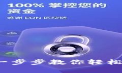 如何收录TP钱包：一步步教你轻松管理