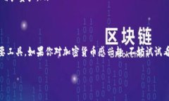 ttp钱包/t 是一种加密货币钱包，允许用