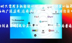    中国最合法的数字货币：了解其背后