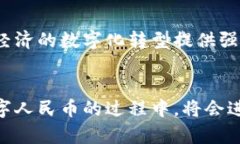 央行数字货币发布前景与时机分析央行