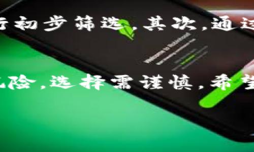 niaoti以太坊交易所钱包前景分析：未来发展与投资机遇/niaoti
以太坊, 交易所, 钱包, 加密货币/guanjianci

引言
随着区块链技术的快速发展，加密货币逐渐走进了人们的视野。特别是以太坊（Ethereum），作为一个领先的去中心化平台，其原生代币ETH的应用范围正在不断扩展。而在这个背景下，以太坊交易所钱包的前景备受关注。那么，什么是以太坊交易所钱包？它又将如何影响加密货币市场的未来呢？

以太坊交易所钱包的定义
简单来说，以太坊交易所钱包是存储以太坊及其代币的一种数字钱包，通常由交易所提供。与个人钱包相比，交易所钱包的安全性和便捷性有着显著优势。你可能在想，为什么不使用个人钱包呢？其实，交易所钱包的便捷性使得用户能够更快速地进行交易，从而抓住市场波动带来的机会。

以太坊的智能合约与钱包的关联
以太坊最引人注目的特点是其智能合约功能。智能合约是一种自执行的合约，其条款直接写入代码中。交易所钱包的出现，使得用户可以无缝地进行智能合约交互，无论是进行代币交易还是参与去中心化金融（DeFi）项目。在这个过程中，你是否也会感到技术的魅力与便利性？

交易所钱包的优势
那么，使用以太坊交易所钱包具有哪些优势呢？首先是安全性。虽然交易所钱包也会面临黑客攻击的风险，但大型交易所通常会采取多重安全措施，如冷存储和保险机制，保障用户资产的安全。其次是便捷性，用户可以快速完成交易，不需要繁琐的操作步骤。最后，交易所钱包提供的流动性优势使得用户在市场波动时能迅速响应。

以太坊交易所钱包的市场现状
当前，世界上有许多知名的加密货币交易所，如币安（Binance）、Coinbase、Kraken等，这些平台都提供以太坊交易所钱包服务。随着用户基数的增加以及DeFi、NFT等新兴领域的发展，以太坊钱包的需求也在不断增加。这种现象可能让你思考：这些交易所公司是如何保持竞争力的？

未来发展趋势
展望未来，以太坊交易所钱包的前景十分广阔。首先，伴随着以太坊2.0的实施，其网络性能和安全性将得到显著提升，用户体验自然而然也会随之改善。其次，随着越来越多的企业和个人开始接受加密货币，交易所钱包的使用场景将不断扩大。此外，去中心化金融（DeFi）的发展极大地推动了以太坊交易所钱包的需求，数以万计的用户将资金锁定在智能合约中，这无疑是一个巨大的市场机会。

投资机遇与风险
在分析以太坊交易所钱包的前景时，我们还需审慎考虑投资机遇与风险。虽说以太坊的长期前景看好，但短期内市场波动依然剧烈。你是不是也有过这样的体验——在一次升值中把握了机会，但也在一次大跌中损失了资产？为了尽量降低风险，用户应该关注市场动态，合理分配资产。

如何选择合适的以太坊交易所钱包
选择一个合适的以太坊交易所钱包，不仅仅是为了管理资产，更是为了提升投资收益。那么，怎样才能找到适合自己的钱包呢？首先，可以通过验证交易所的安全性、信誉及用户评价来进行初步筛选。其次，通过对比不同交易所的手续费、用户界面及功能等方面，选择最适合你交易习惯的平台。你在选择交易所时，最关注的因素是什么呢？是安全性、手续费，还是用户体验？

结论
总的来说，以太坊交易所钱包作为加密货币市场中的重要工具，具备广阔的市场前景和投资潜力。随着技术的发展和市场的成熟，用户可以期待更加安全、便捷的交易体验。然而，投资有风险，选择需谨慎。希望你能在这个波澜壮阔的加密世界中找到自己的方向，实现财富的增长。

无论未来如何变化，正如区块链技术赋予了我们很多可能性一样，以太坊交易所钱包同样会在这个生态中发挥越来越重要的作用。让我们拭目以待，以太坊的下一个精彩篇章！
