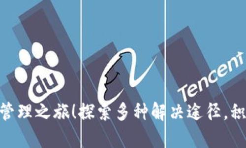   苹果手机用户如何顺利下载TP钱包的实用指南 / 

 guanjianci 苹果手机, TP钱包, 下载问题, 钱包应用 /guanjianci 

引言

在智能手机普及的今天，越来越多的用户开始关注数字资产的管理。而TP钱包作为一种颇受欢迎的数字货币钱包，让用户可以更方便地进行资产存储和交易。然而，有不少苹果手机用户在下载这款钱包应用时遇到了一些问题，甚至无法在App Store上找到它。你是不是也曾感到困惑？接下来，我们将详细探讨苹果手机用户无法下载TP钱包的原因以及相应的解决方案。

TP钱包简介

TP钱包（TokenPocket Wallet）是一款多链数字货币钱包，支持比特币、以太坊、波场等多种主流区块链。它不仅提供简单易用的界面，还具备去中心化交易、DApp浏览等多项功能，非常适合日常数字资产管理。随着区块链技术的快速发展，TP钱包也吸引了越来越多用户的加入。但是，对于苹果手机用户来说，下载和使用这款钱包却并不总是顺利，这到底是怎么回事呢？

苹果手机无法下载TP钱包的原因

针对苹果手机无法下载TP钱包的问题，可能存在多种原因。让我们来逐一分析：

h41. 地区限制/h4

苹果App Store对不同地区的应用设置了限制。TP钱包在某些地区并不在可用应用的列表中。这意味着即使你的手机是最新型号且系统更新到位，你也可能因为所在的地区而无法找到该应用。想一想，你是否曾经移动到另一个地区却因为App Store设置的问题，无法下载自己喜欢的应用？

h42. 操作系统版本过旧/h4

虽然TP钱包适用于大多数现代手机，但如果你的苹果手机操作系统版本过旧，也可能无法下载。苹果每隔一段时间就会更新iOS，而新版本的应用往往对系统版本有一定的要求。你是否检查过自己的iOS版本？如果是的话，直接去更新到最新版本就能解决你的烦恼。

h43. 应用被下架/h4

有时候，开发者可能因为某些原因暂时下架了TP钱包，这也会导致无法在App Store上找到该应用。即便如此，你会发现很多用户开始寻找替代品和新的解决办法。你是不是也在寻找那些值得信赖的替代钱包呢？

解决方案

对于苹果手机无法下载TP钱包的问题，我们并不是无计可施，对策总是存在的，看看以下几个解决方案：

h41. 更改Apple ID地区设置/h4

如果你发现TP钱包在你的地区的确不可用，可以考虑更改你的Apple ID地区设置。步骤如下：

1. 打开设置，点击你的Apple ID。
2. 选择“内容与购买”或“iTunes与App Store”。
3. 点击你的Apple ID并选择“查看Apple ID”。
4. 修改地区/国家，选择一个支持TP钱包的地区。

虽然这可能需要你添加一张当地的信用卡信息，但在完成以上步骤后，再次打开App Store，你就能搜索并下载TP钱包了。你觉得这个方法是否可行呢？

h42. 检查操作系统更新/h4

如果你的手机版本较旧，请务必检查并更新到最新的iOS版本。操作步骤如下：

1. 进入设置，点击“通用”。
2. 选择“软件更新”。

如果有可用更新，按照提示下载安装。更新完成后，重新尝试搜索下载TP钱包。你在更新之前是否考虑过这一点呢？

h43. 访问官方网站下载/h4

在某些情况下，如果TP钱包确实下架了，那么你可以考虑访问TP钱包的官方网站，寻找其他下载入口。尽管这可能涉及一些技术细节，但绝对有效。你或许想知道，有多少人选择了这种替代方法呢？

其他选项

除了TP钱包，还有许多其他钱包应用可供选择。如果实在无法下载TP钱包，不妨考虑这些备选项：

h41. Trust Wallet/h4

Trust Wallet是一款官方的数字资产钱包，支持多种主流资产。该应用不仅安全性高，而且用户界面友好，适合各种层次的用户。

h42. MetaMask/h4

MetaMask主要面向以太坊生态系统的用户，可以作为浏览器扩展或手机应用使用。它同样在数字资产管理方面表现出色。

结论

总体来说，苹果手机用户在下载TP钱包的过程中可能会遇到多种挑战。但通过以上的一些解决方案，许多问题都能得到妥善解决。因此，别让技术障碍影响你的数字资产管理之旅！探索多种解决途径，积极寻找替代选项，保持对新技术的开放态度，你会发现，数字钱包的世界其实并不遥远。你是否愿意踏上这段数字资产管理的旅程呢？