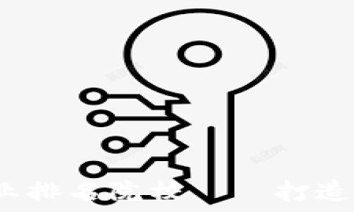   
2023年数字货币技术专业排名院校——打造未来金融科技人才的摇篮