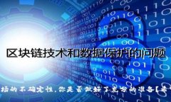   数字货币交易中的爆仓问题解析与应
