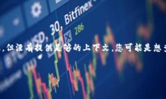 注意： 根据您的信息“t p钱包交易详