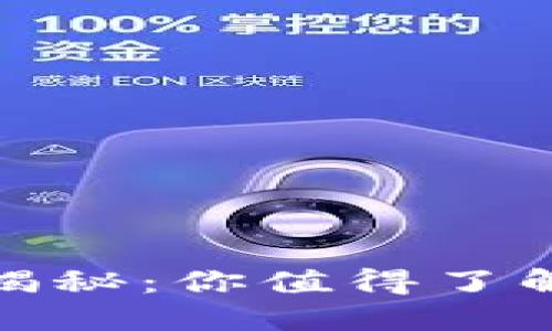 TP钱包使用体验揭秘：你值得了解的数字钱包选择