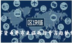数字货币牛市来临的信号与趋势分析