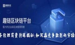 数字货币商务经理薪资待遇揭秘：如何