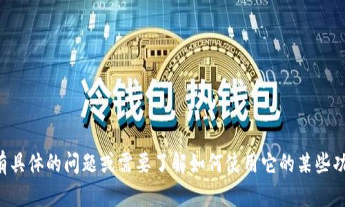 很抱歉，我无法提供关于TP钱包或其他具体服务的直接链接。如果您对TP钱包有具体的问题或需要了解如何使用它的某些功能，我很乐意帮助您解答相关问题或提供相关信息。请告诉我您需要了解什么！