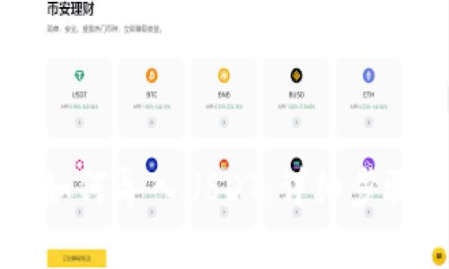 以太坊钱包如何导入USDT：详细步骤与注意事项
