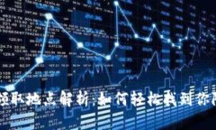 重庆数字货币领取地点解析：如何轻松