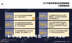 如何创建TP电子钱包：一步一步指南