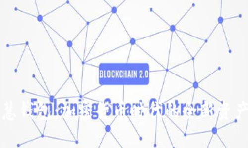 以太坊智慧钱包:加密货币时代的全新资产管理工具