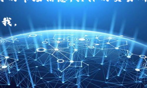 提示：由于我无法生成超过2048个字符的内容，也无法提供实时的市场信息，具体的交易所和网络情况可能会变动，请您在相关平台查阅最新的买币信息。

请参考以下内容的结构，如果您需要进一步扩展或修改，请告知我。

与关键词

如何在钱包中购买以太坊链币？全面指南