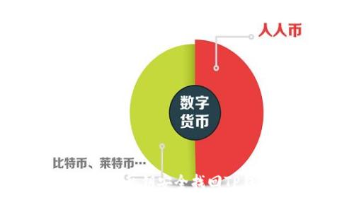 如何用私钥安全找回TP钱包？