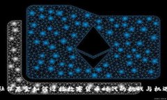 社保基金如何迎接数字货币时代的挑战
