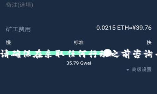 提示：由于生成的一些内容可能涉及到具体的金融或加密货币建议，请确保在采取任何行动之前咨询专业人士。以下是针对 “t p钱包以太坊兑换一直失败” 的详细介绍。

了解TP钱包以太坊兑换失败的原因及解决方案