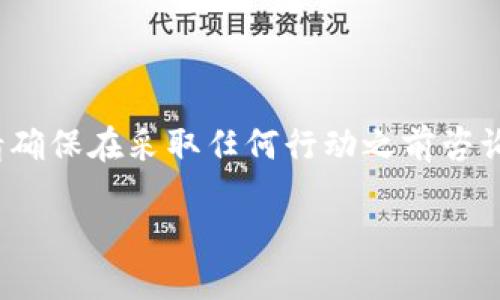 提示：由于生成的一些内容可能涉及到具体的金融或加密货币建议，请确保在采取任何行动之前咨询专业人士。以下是针对 “t p钱包以太坊兑换一直失败” 的详细介绍。

了解TP钱包以太坊兑换失败的原因及解决方案