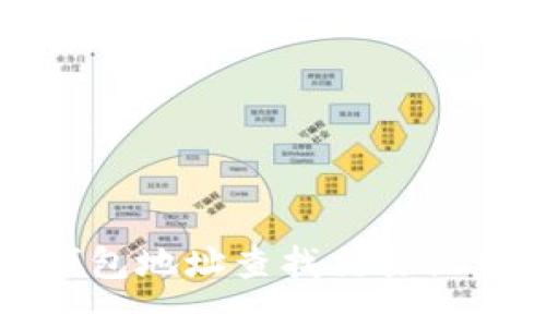 如何通过TP钱包地址查找交易记录与用户信息